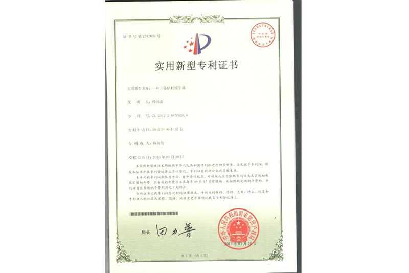 專(zhuān)利證書(shū)