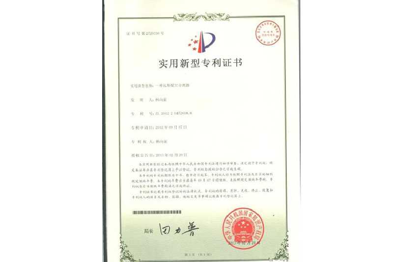 專(zhuān)利證書(shū)